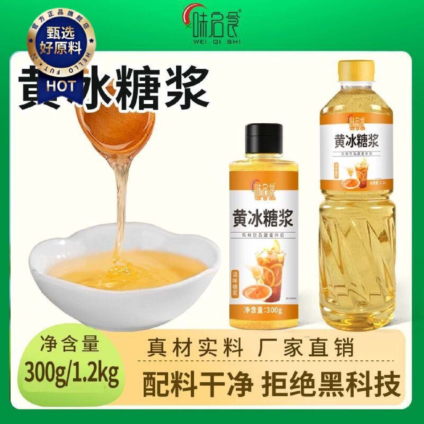 味启食糖浆黄冰糖浆手打柠檬茶原料咖啡奶茶果茶饮品果糖桨