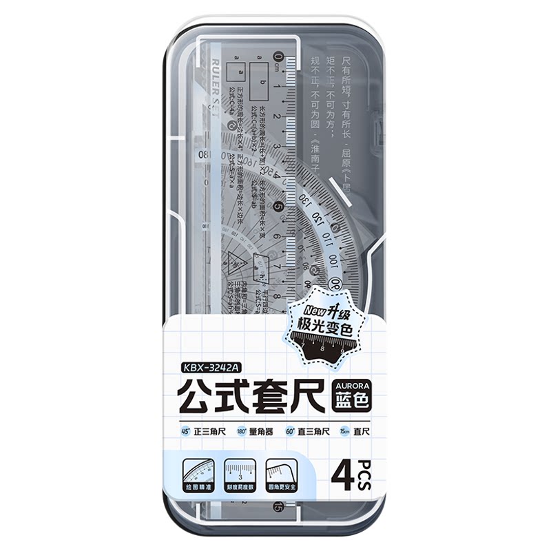极光变色套尺学生带公式三角尺