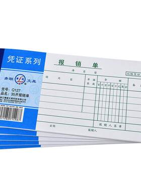 青联Q系列35K报销单通用报销本