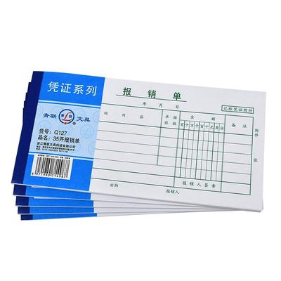青联Q系列35K报销单通用报销本