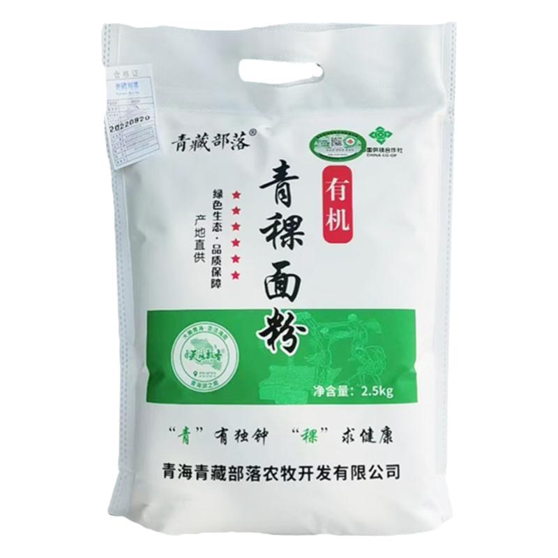 青藏部落青海特產(chǎn)青稞面粉2.5kg粗糧高原面粉家用五谷雜糧粉