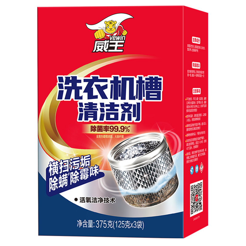 威王洗衣机槽清洗剂泡腾片清洁块