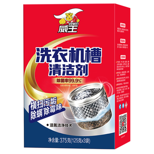 威王洗衣机槽清洗剂非泡腾片清洁除菌除垢去污渍滚筒式家用神器