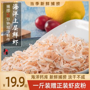 华盛淡干虾皮新鲜海捕营虾皮虾米小海米干货高钙净含量