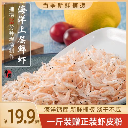 华盛淡干虾皮新鲜海捕营虾皮虾米小海米干货高钙净含量