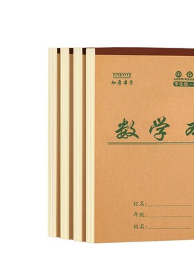 16K加厚封面作业本36张