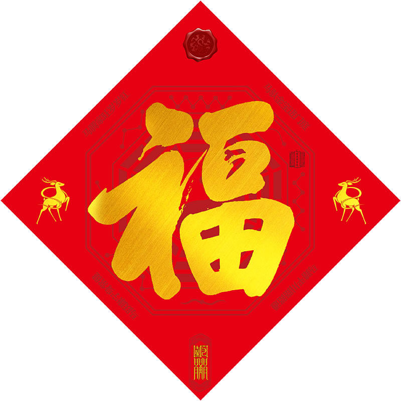 2026马年新春福字门贴对联春联