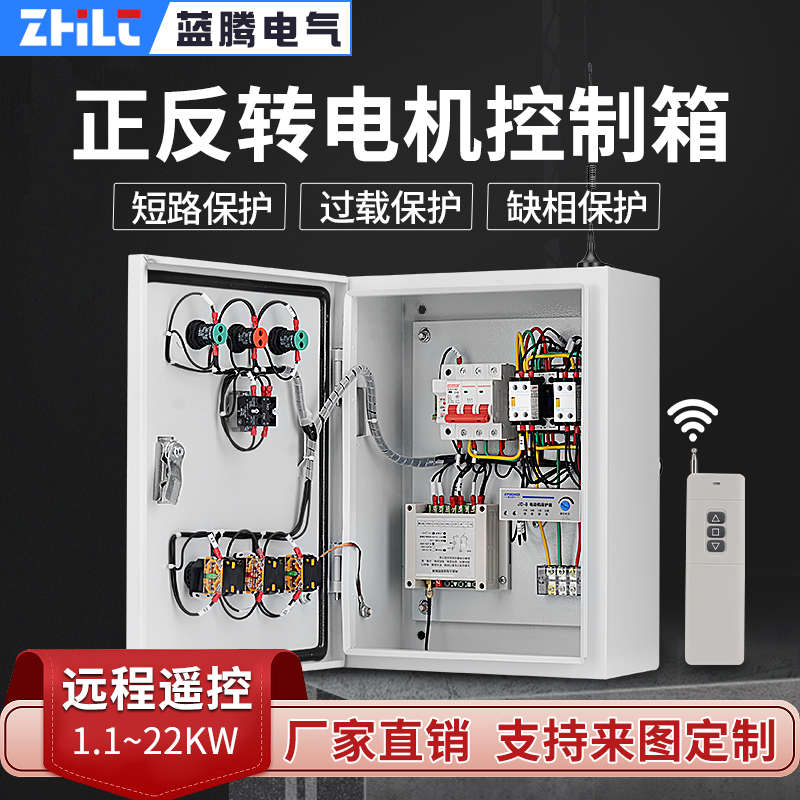 三相电机正反转控制箱380V搅拌机卷扬机带限位倒顺遥控开关配电箱