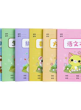 小学统一田字格一二三年级课时作业本幼儿园数学语文汉语田格本小本子生字拼音练字写字儿童日记本田字簿玛丽