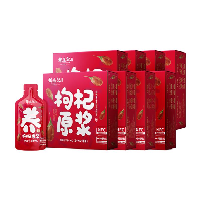 【辛吉飛溯源推薦】錦恩記紅枸杞原漿官方旗艦240ml*8盒鮮枸杞汁