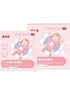优卡丹小儿肚脐保健贴8贴/盒