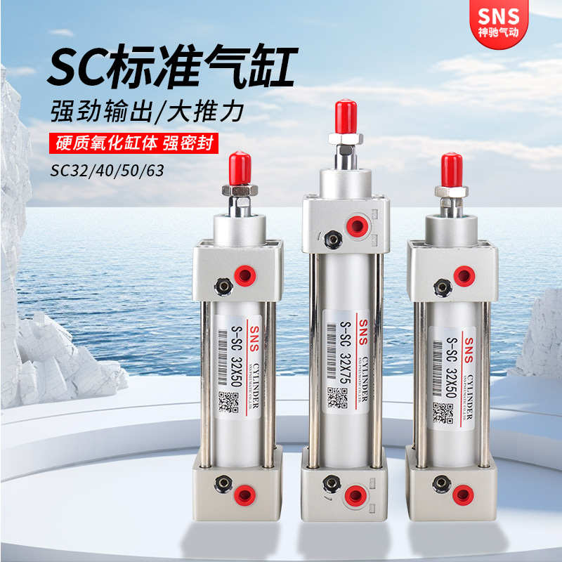 SNS神驰SC标准气缸全缸径小型气动大推力气动缸大全小气缸SC100