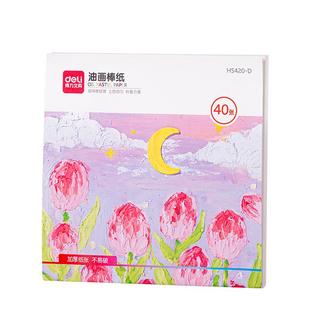 得力重彩油画棒纸正方形10cm美术油画纸15CM卡纸绘画学生画画软性蜡笔油画纸加厚不透长方形刮刀工具套装