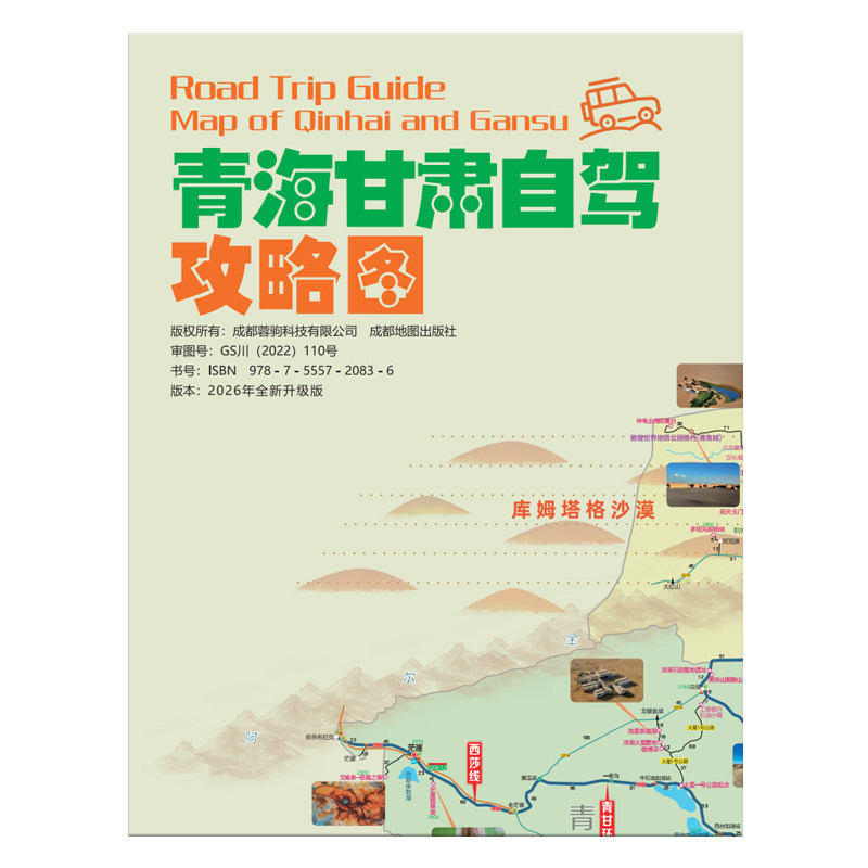 青甘大环线甘南自驾旅游攻略地图