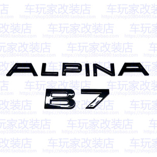 宝马改装阿尔宾娜B3B4B5B7车尾字标贴宝马改装车标字标ALPINA字标