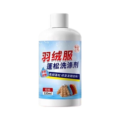 羽绒服蓬松洗涤剂去油去污渍神器