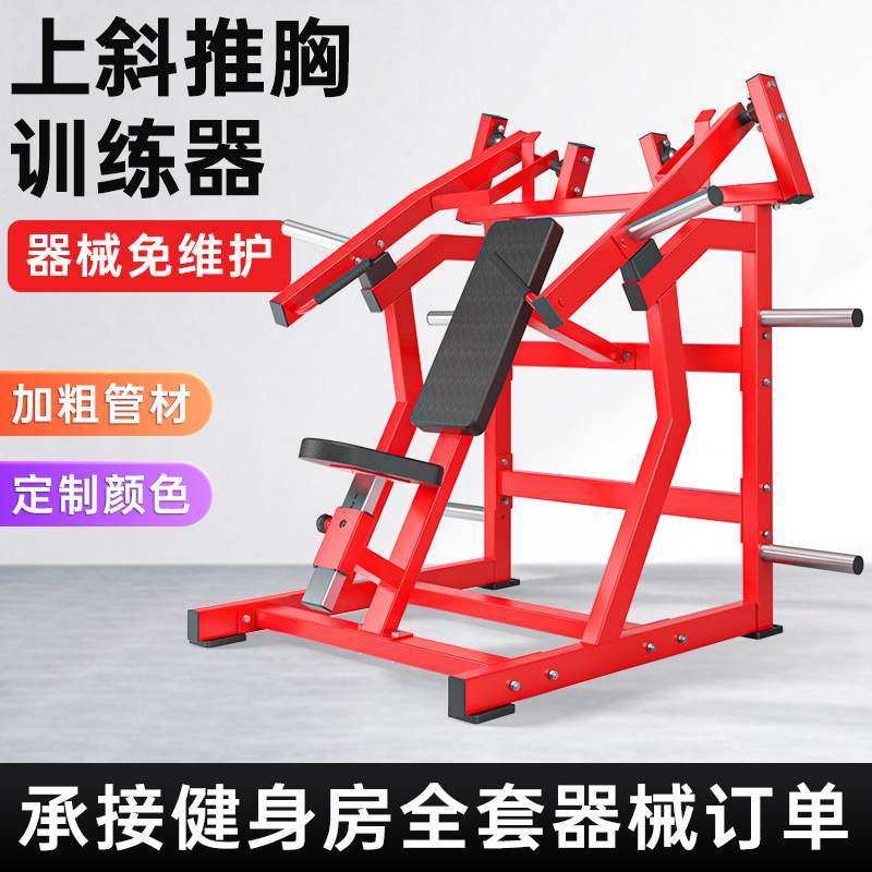 厂家直发坐姿上斜推胸训练器健身房专用商用挂片式坐姿上斜推胸机