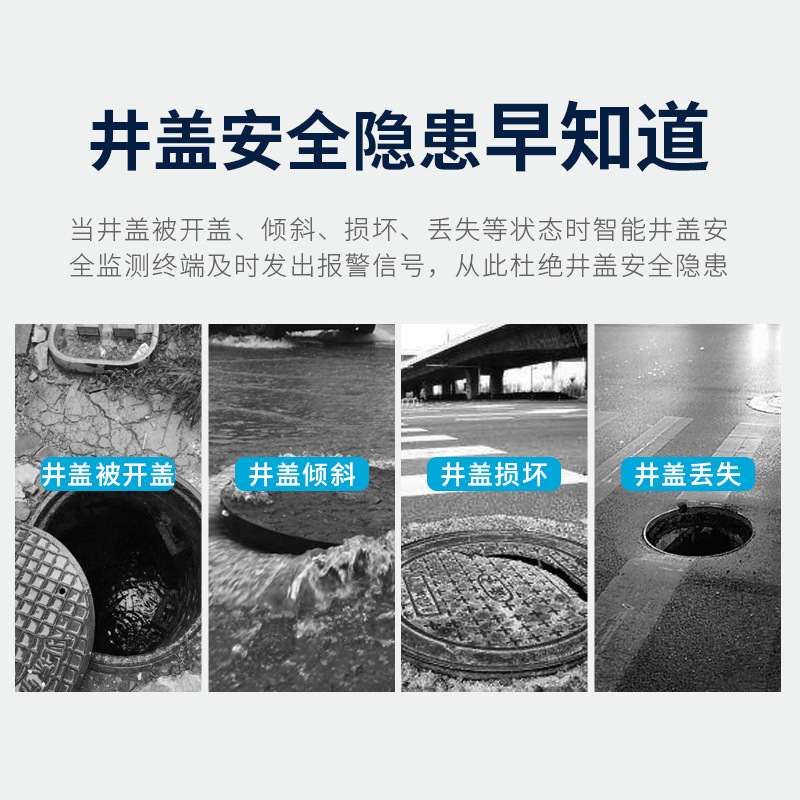 菲尔斯特智能井盖监测NB/LoRa异动报警器防盗倾角传感器井盖