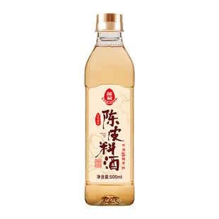 莲花陈皮料酒500ml/瓶装家用黄酒去腥去味烧菜增香厨房炒菜调味料