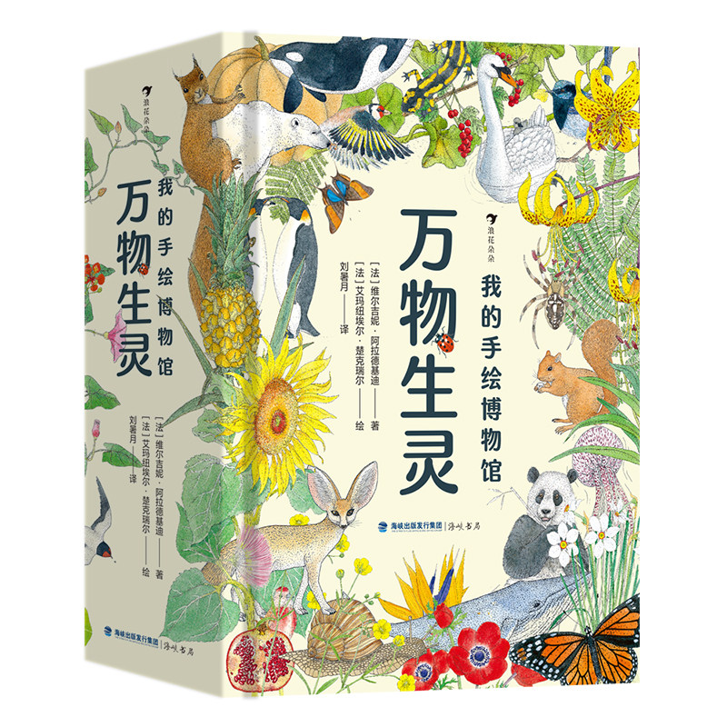浪花朵朵我的手绘博物馆万物生灵