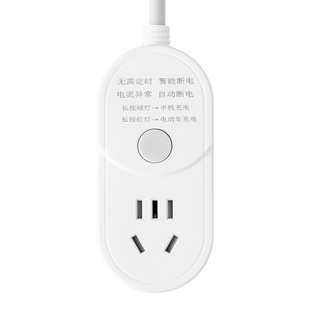 手机充电保护器充满智能自动断电插座电动车电瓶车防过充自停插排