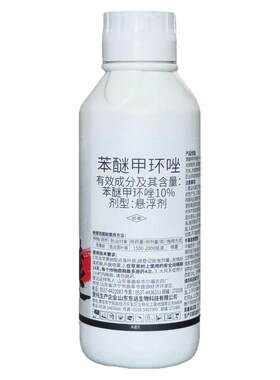 苯醚甲环唑杀菌剂炭疽病白粉病叶斑病霜霉病黑斑果树蔬菜花卉农药