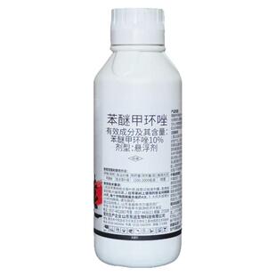 苯醚甲环唑杀菌剂炭疽病白粉病叶斑病霜霉病黑斑果树蔬菜花卉农药