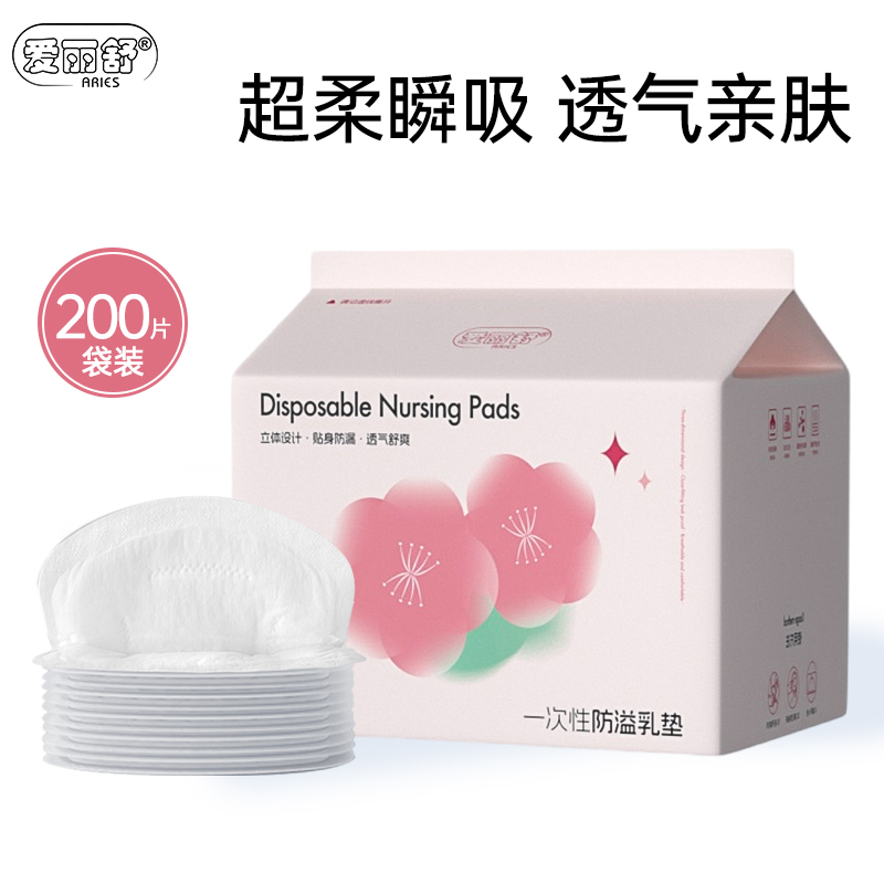 200片防溢乳垫哺乳期超薄透气孕妇产后一次性隔奶垫乳贴防漏U先