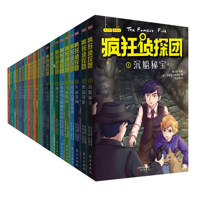 疯狂侦探团系列冒险悬疑推理书