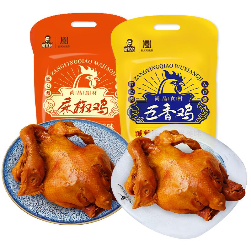 臧营桥手撕麻椒鸡河南特产熟食真空即食烧鸡花椒鸡椒麻鸡整只