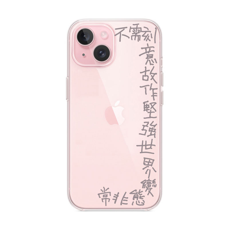 港风 不需刻意故作坚强手写手机壳适用苹果15plus/14promax/13 华为mate60pro 小米13安卓通用