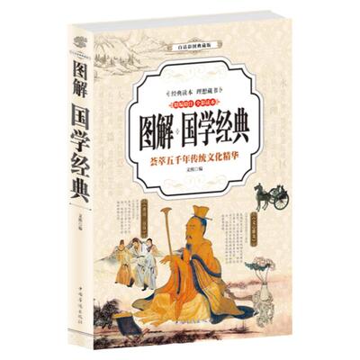 全彩图解 正版国学经典书籍全套正品论语小学生儿童诵读完整版孔孟之道教材孝经育幼心儿天才孟子3-6岁国学经典诵读小学一年级下册
