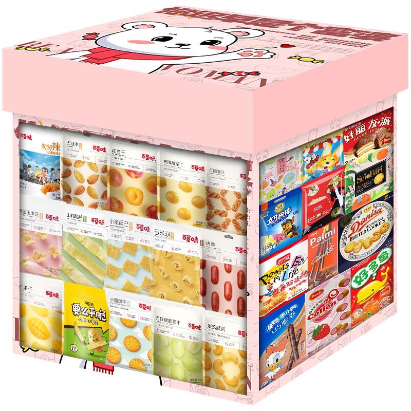 零食大礼包整箱送女友男生休闲食品儿童礼物网红组合小吃生日礼物