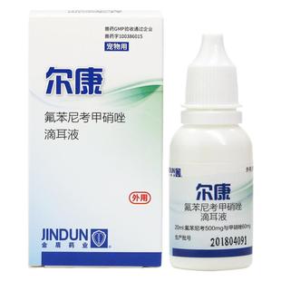 金盾尔康耳康滴耳油滴耳液狗狗耳螨药猫耳螨宠物耳肤灵耳漂洗耳液