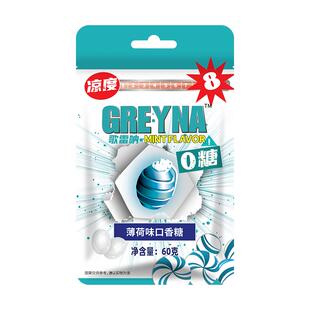 GREYNA歌雷呐8级薄荷味无糖口香糖60g网红爆凉暴爽提醒神糖旗舰店