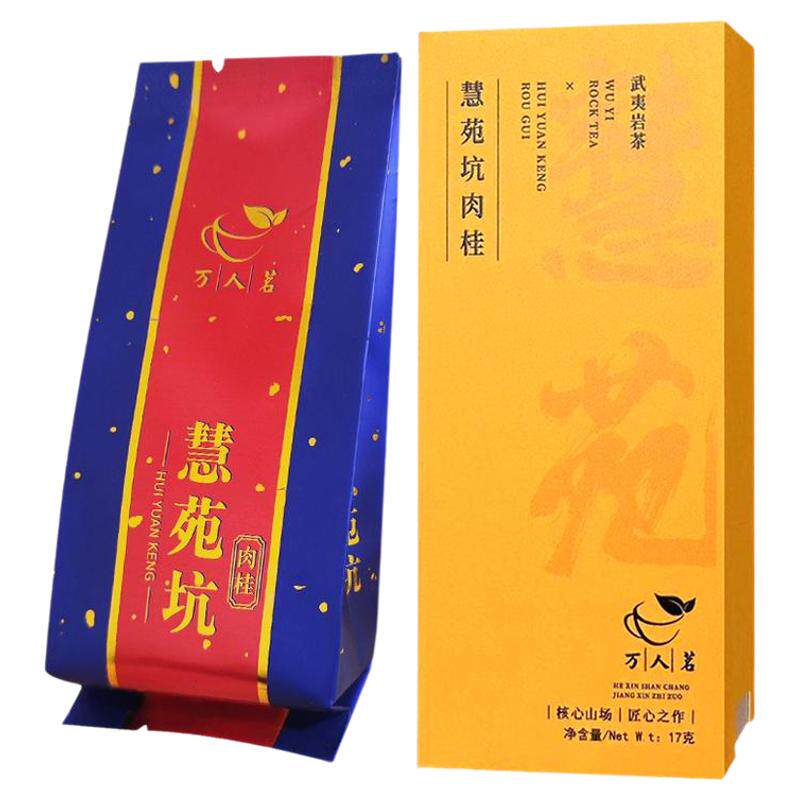 慧苑坑肉桂 特级正岩大红袍武夷山正宗浓香乌龙茶叶盒装品鉴装