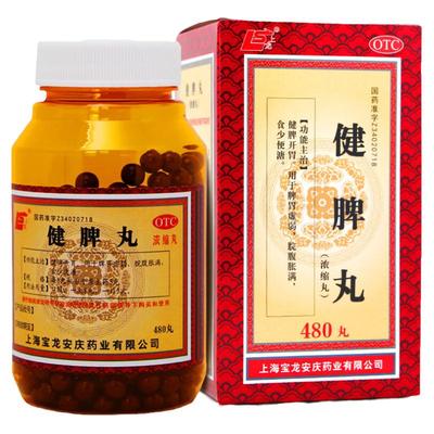 【上龙】健脾丸(浓缩丸)0.375g*480丸/盒