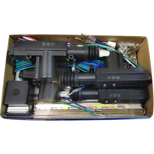 铁老大全套中控锁汽车遥控门锁马达北斗星电机东南V3菱悦五菱枪锁