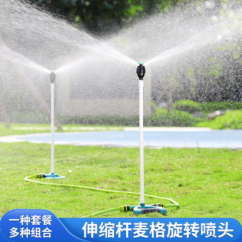 自动旋转麦格浇水喷头大面积灌溉草坪花园庭院洒水器自由升降喷水