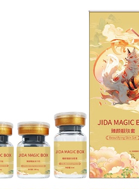 暨JIDA居家水光原液微晶导入精华