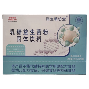 润生萃坊堂乳糖益生菌粉固体饮料50g*3袋/盒微商直销同款正品