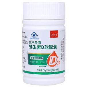 维生素d软胶囊维d儿童维生素d3成人女性孕妇vd滴剂正品官方旗舰店