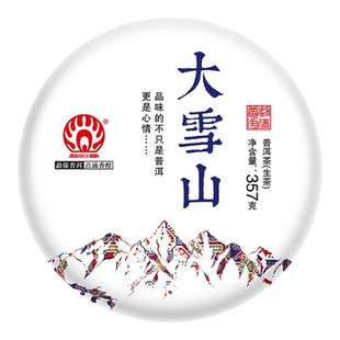 勐傣普洱 2022年大雪山生茶饼 云南古树普洱茶生茶饼357g
