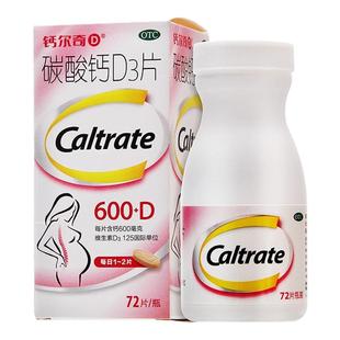 钙尔奇碳酸钙D3片72片孕妇哺乳期补钙
