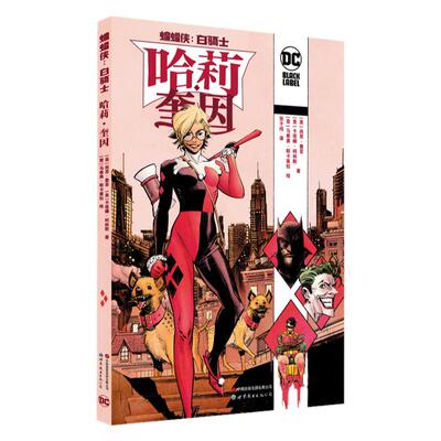 蝙蝠侠：白骑士 哈莉·奎因  DC  小丑 哈莉·奎因 哈莉·奎茵 小丑女 白骑士 黑标