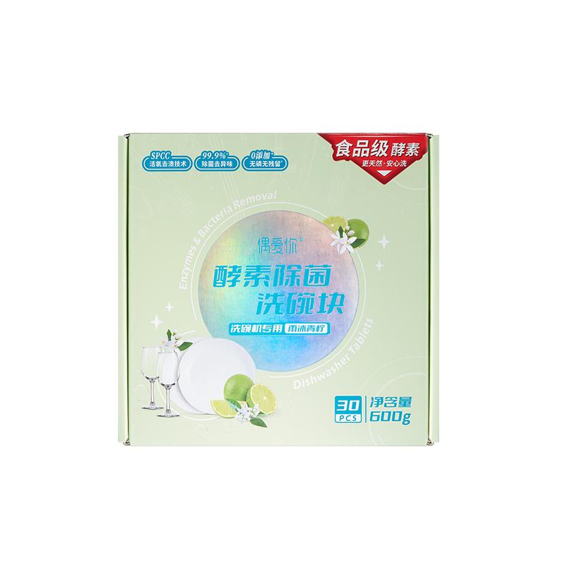 偶爱你酵素除菌洗碗块洗碗机专用