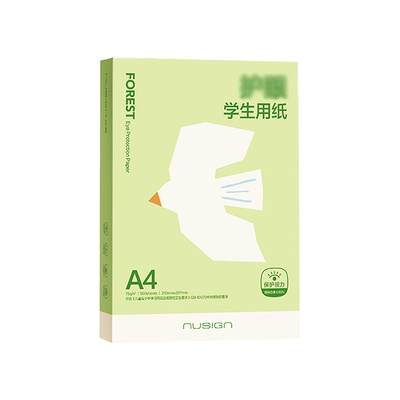 得力护眼学生用纸a4纸双面打印