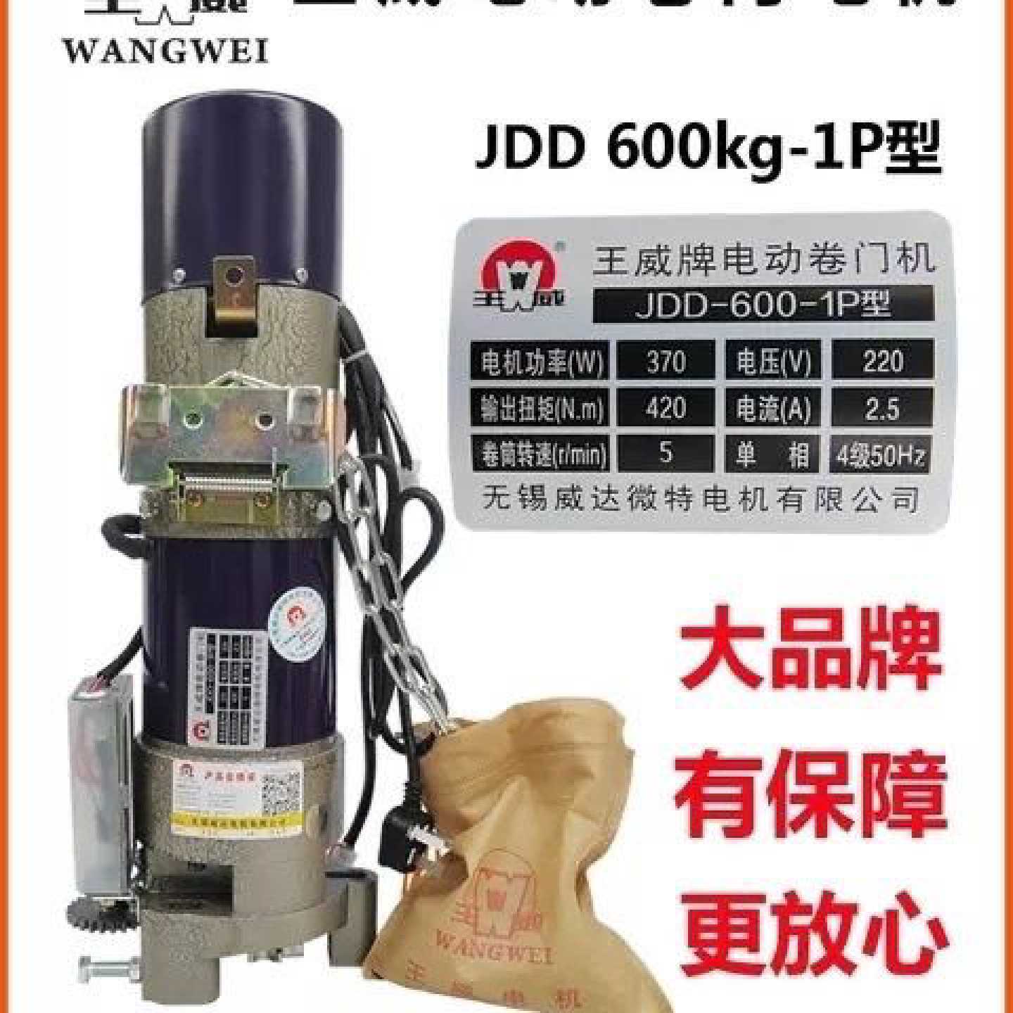 王威电动卷帘门电机公斤全套600遥控卷闸门通用开门机车库马达