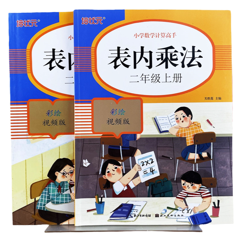 二年级数学表内乘除法同步训练