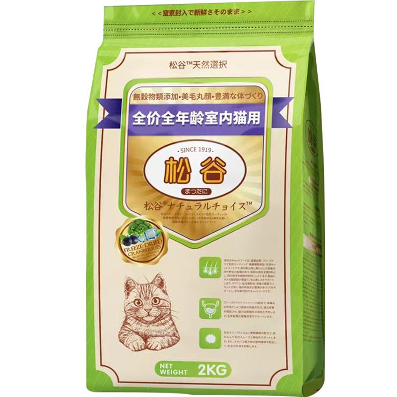 松谷新品天然无谷增肥发腮美毛绝育保护泌尿肠道猫粮爆毛布偶蓝猫